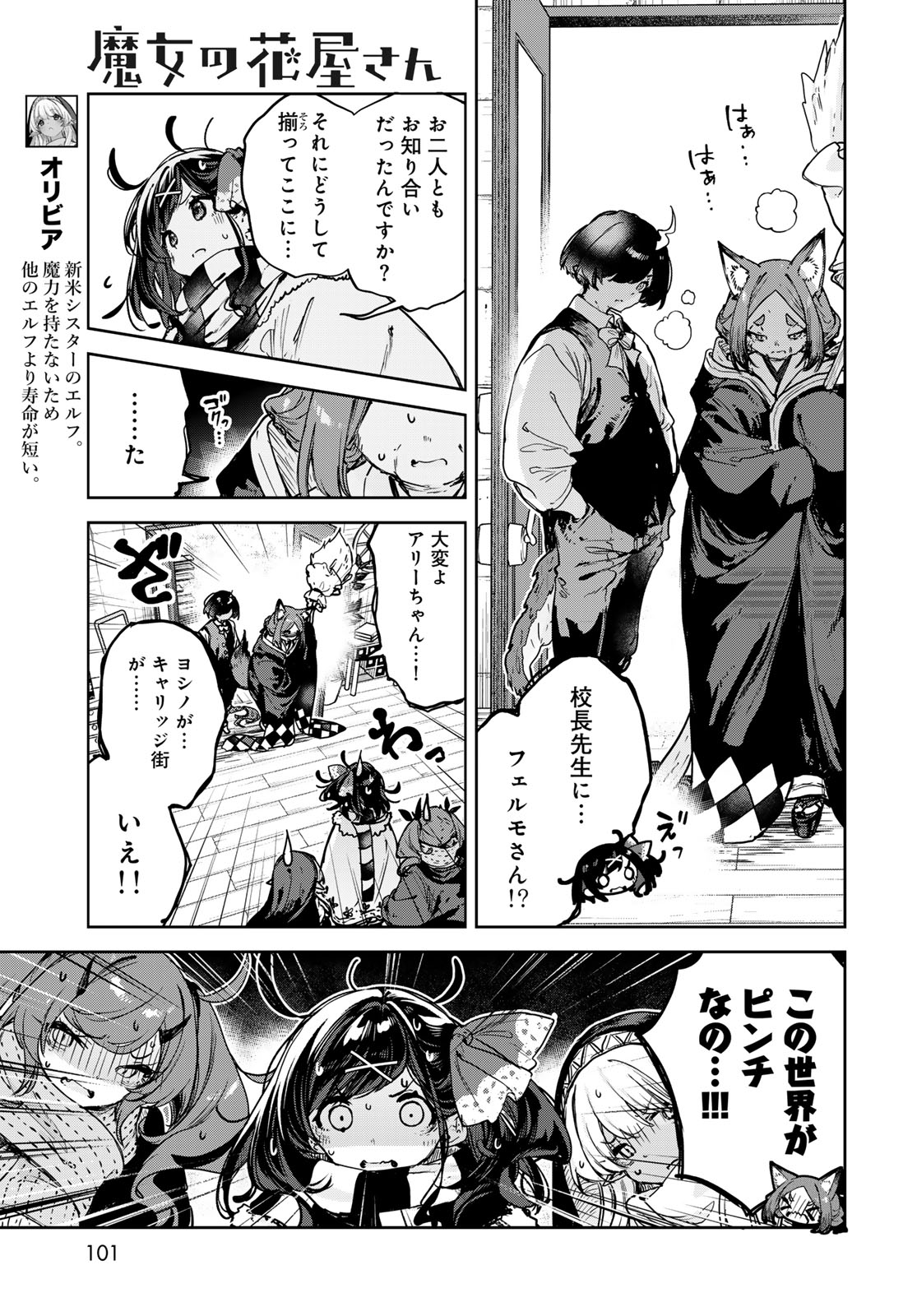 Majo no Hanaya-san Chapter 24 7ページ