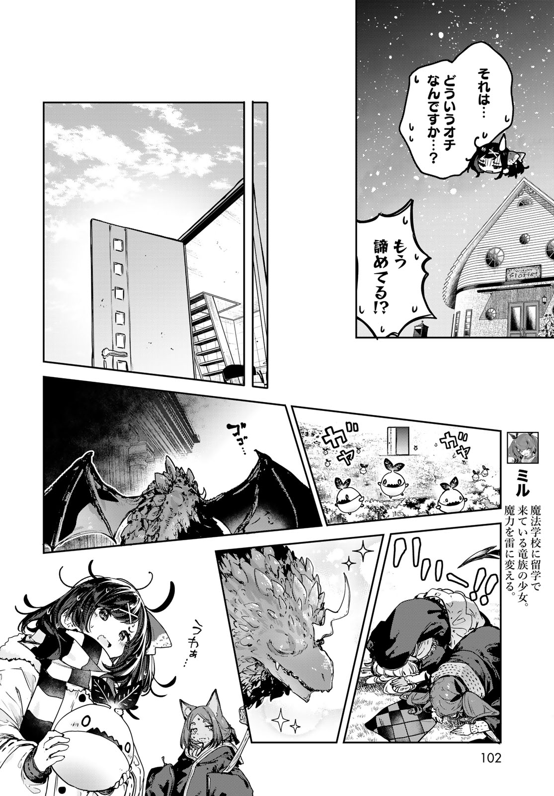 Majo no Hanaya-san Chapter 24 8ページ
