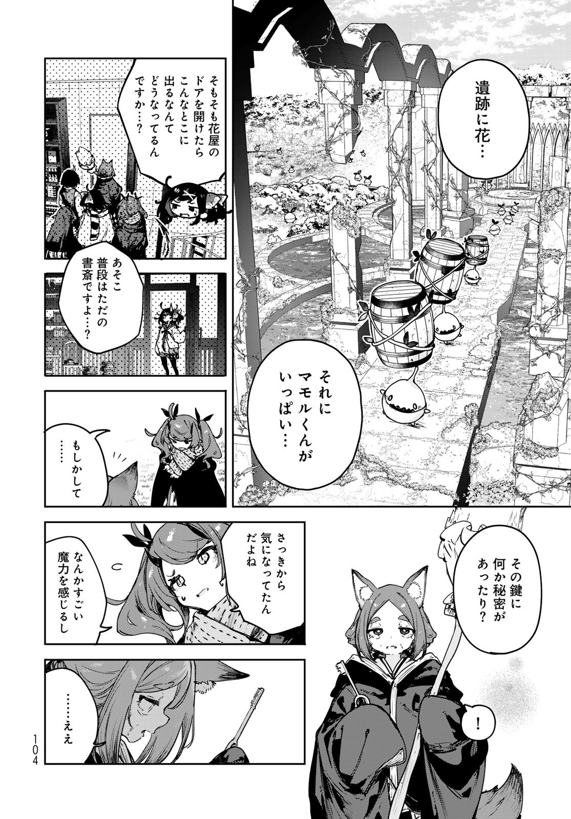 Majo no Hanaya-san Chapter 24 10ページ