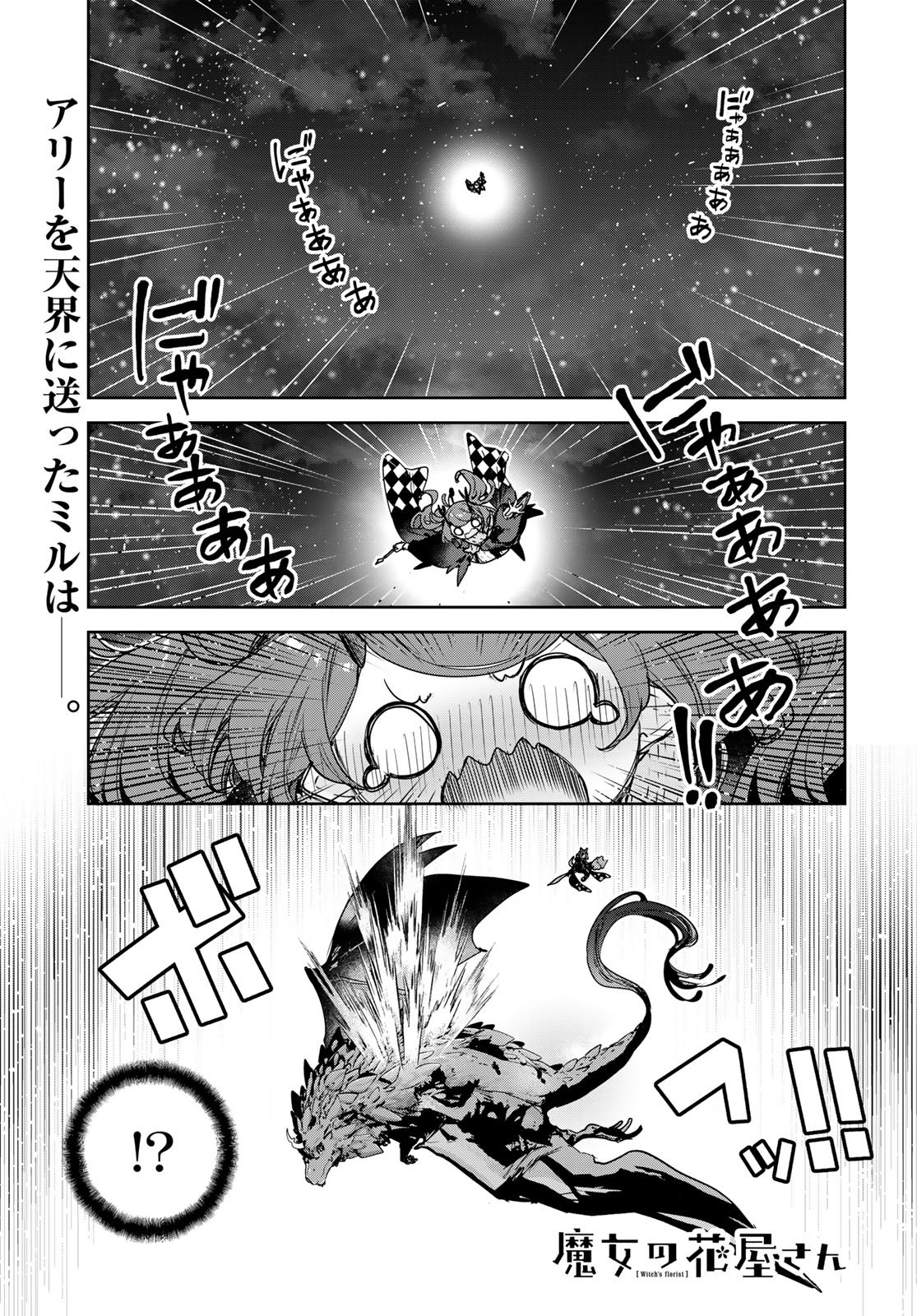 Majo no Hanaya-san Chapter 25 1ページ