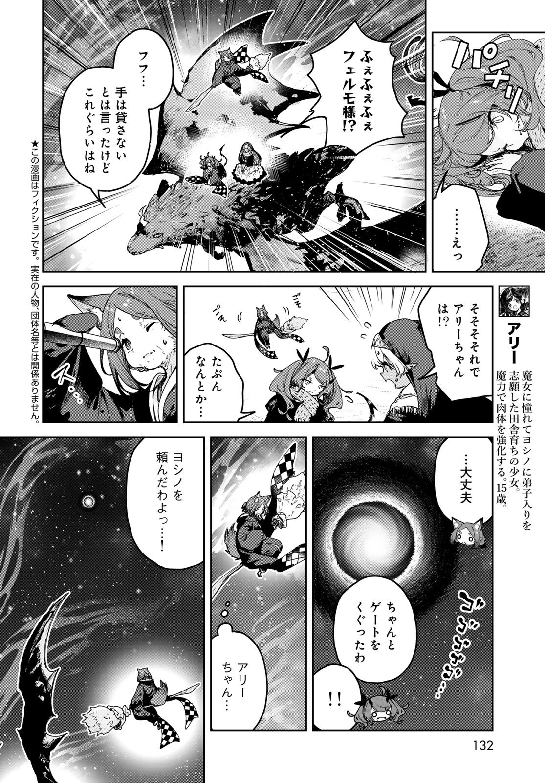 Majo no Hanaya-san Chapter 25 2ページ