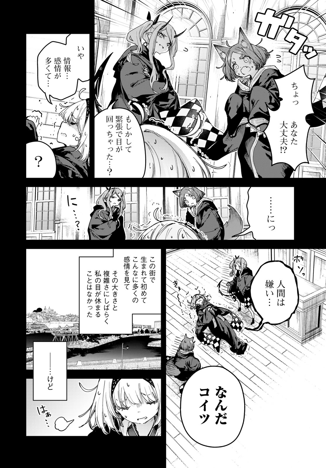 Majo no Hanaya-san Chapter 25 12ページ