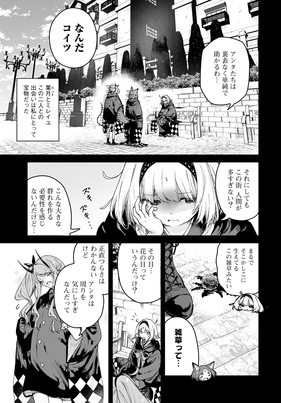 Majo no Hanaya-san Chapter 25 13ページ