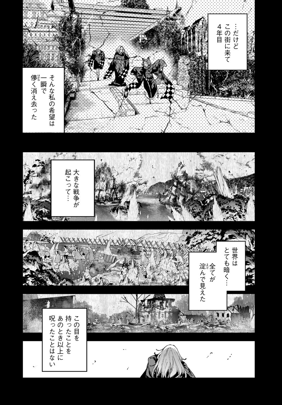 Majo no Hanaya-san Chapter 25 16ページ