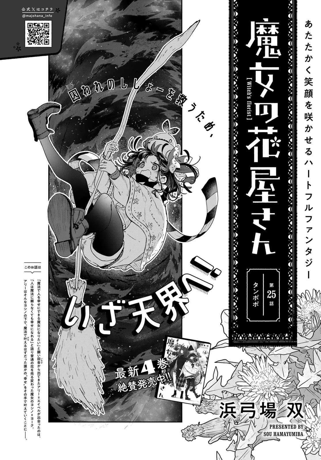 Majo no Hanaya-san Chapter 25 3ページ