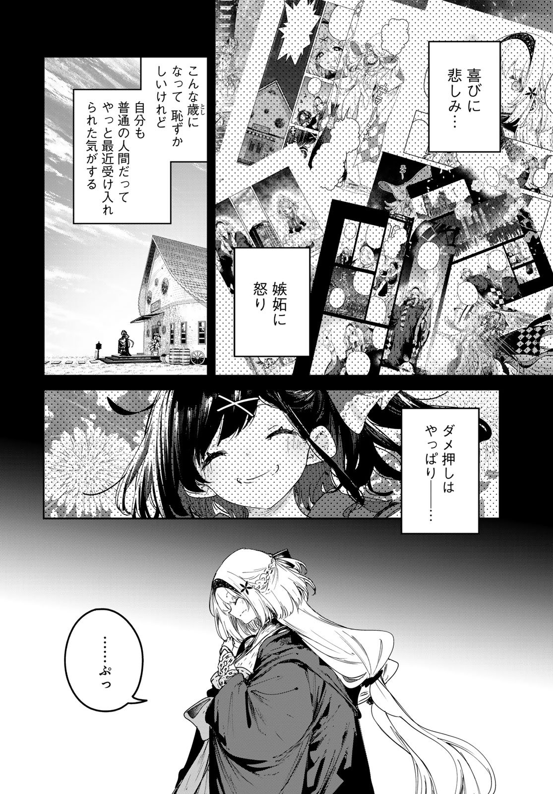 Majo no Hanaya-san Chapter 25 22ページ