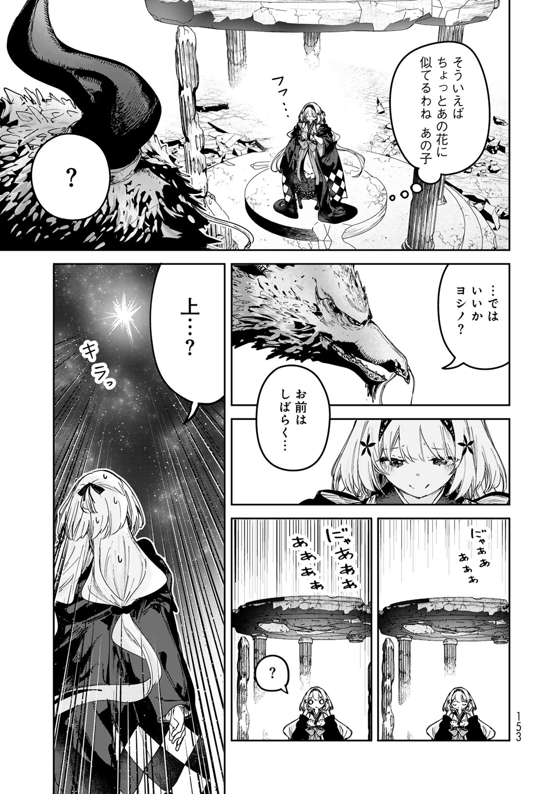 Majo no Hanaya-san Chapter 25 23ページ