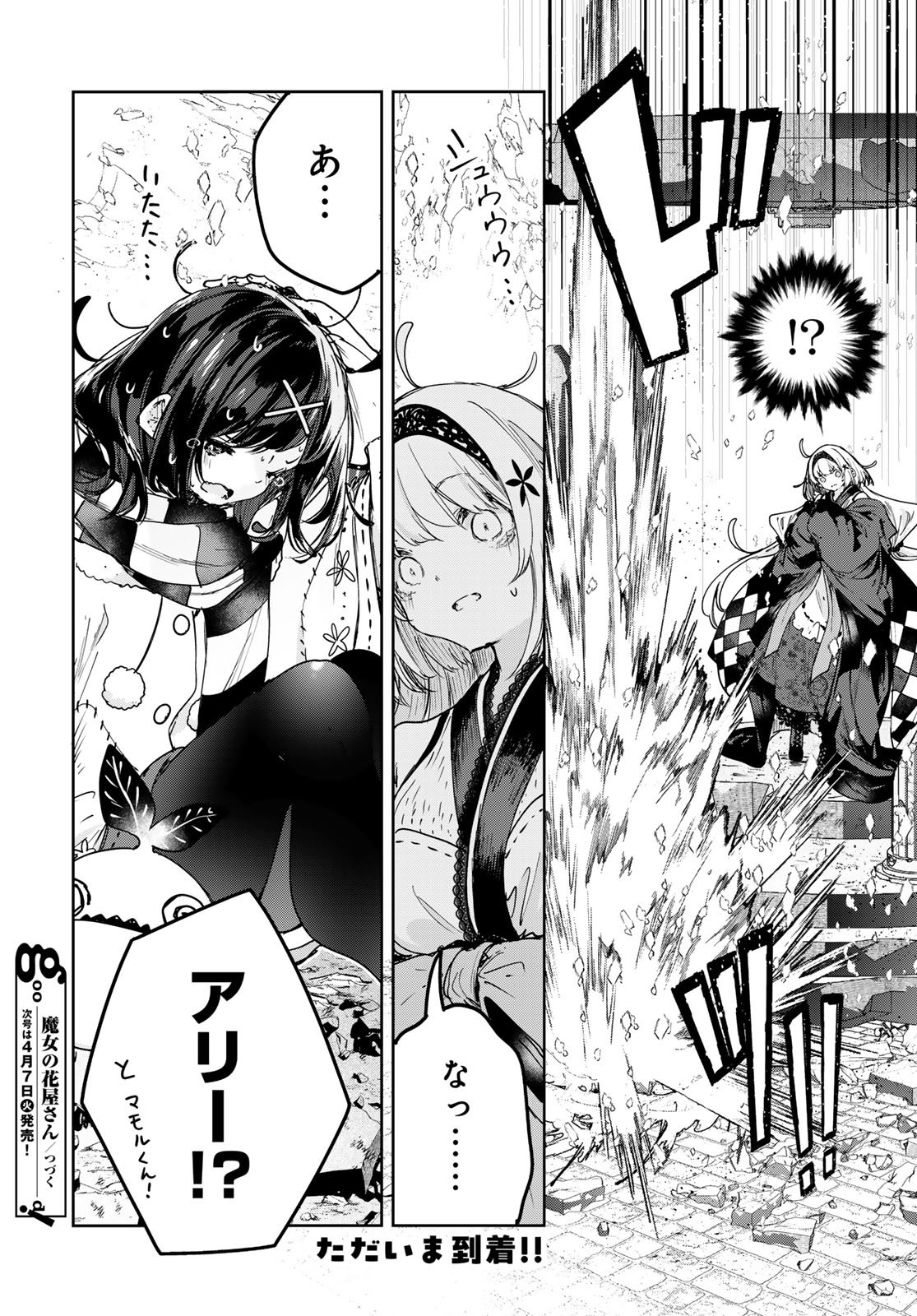 Majo no Hanaya-san Chapter 25 24ページ