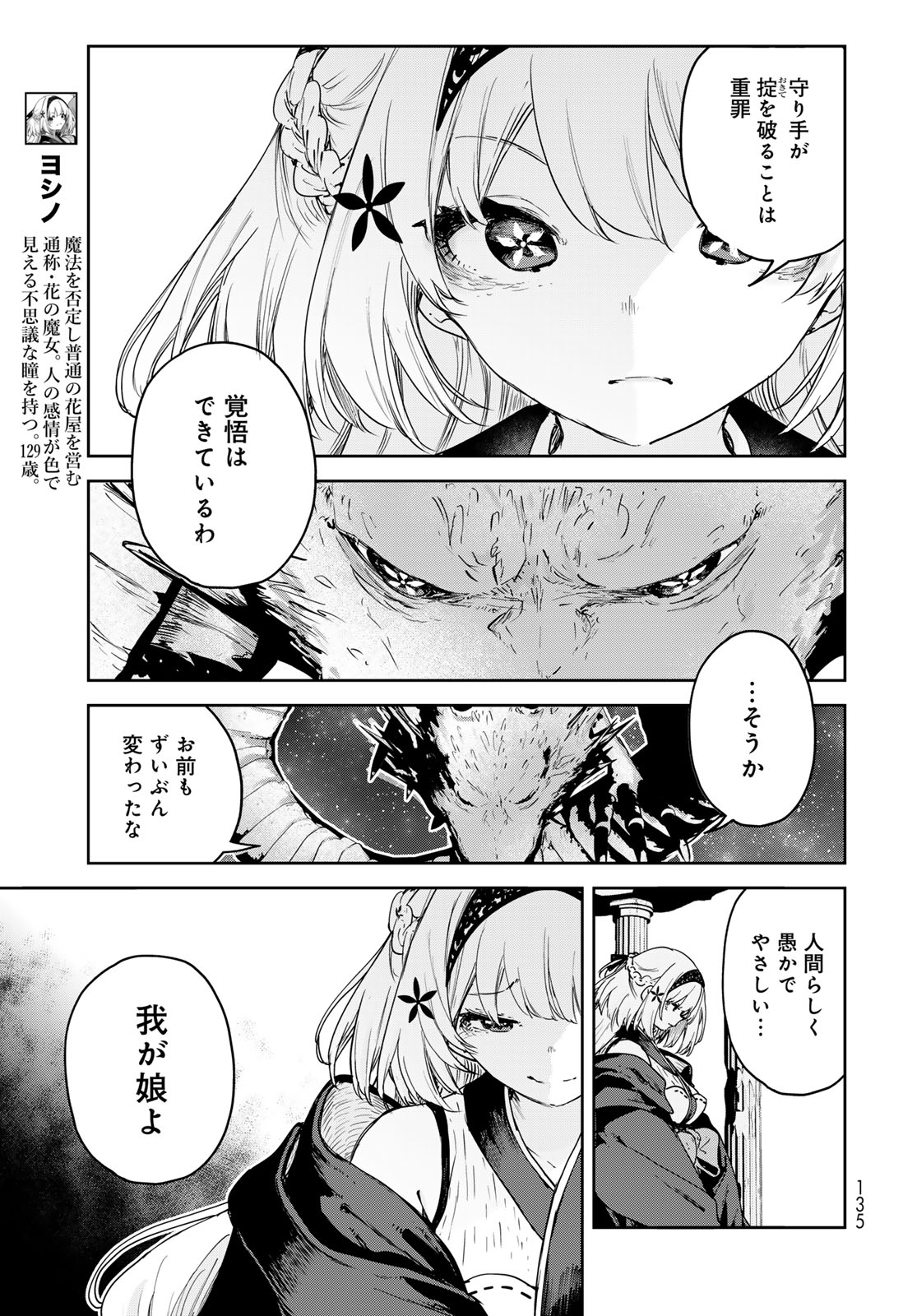 Majo no Hanaya-san Chapter 25 5ページ