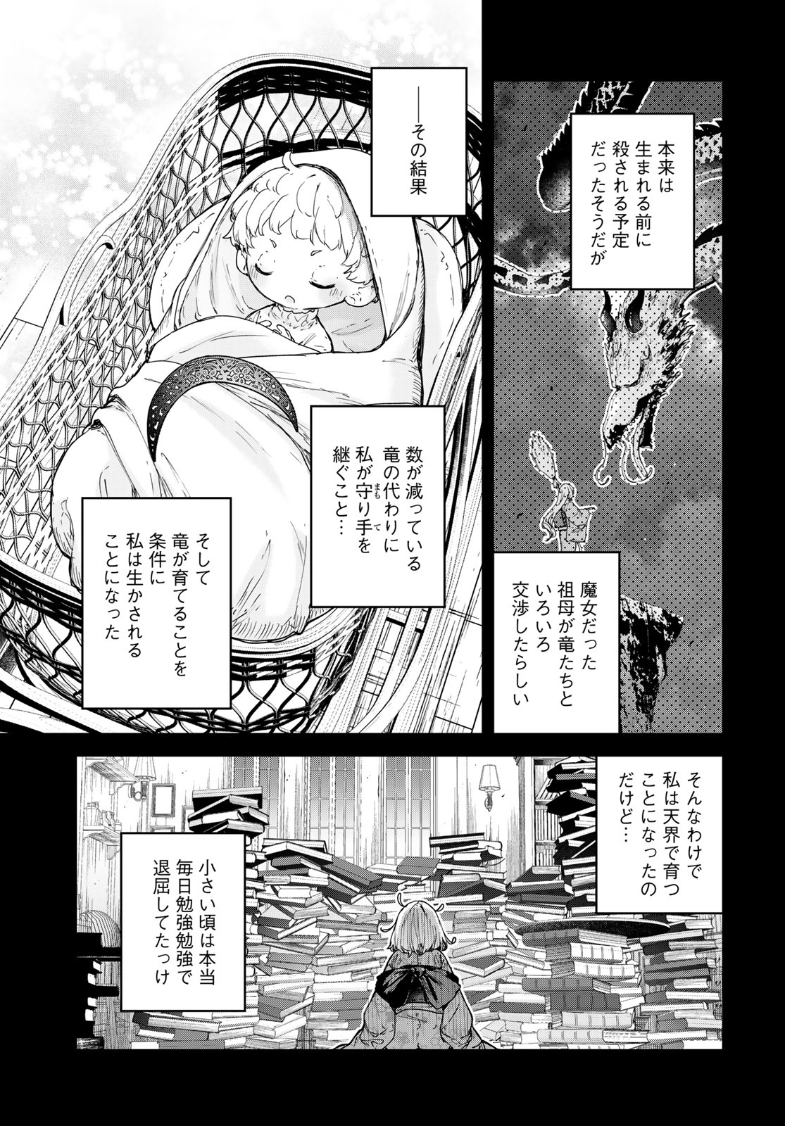Majo no Hanaya-san Chapter 25 7ページ