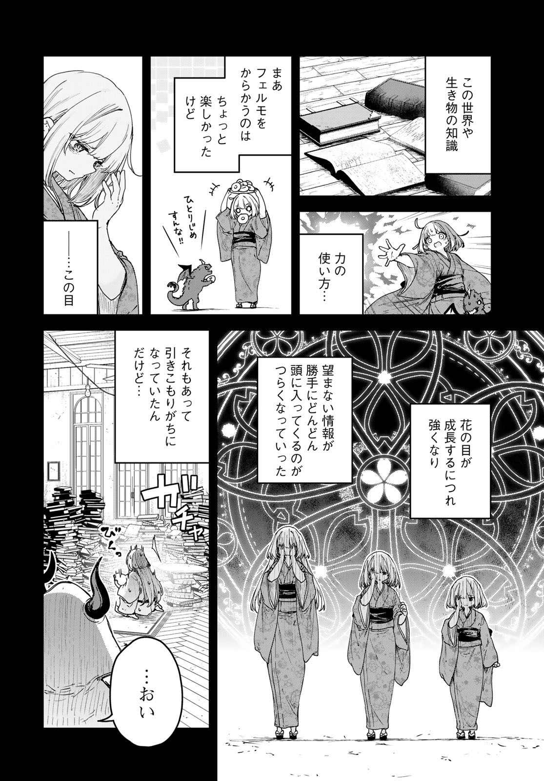 Majo no Hanaya-san Chapter 25 8ページ
