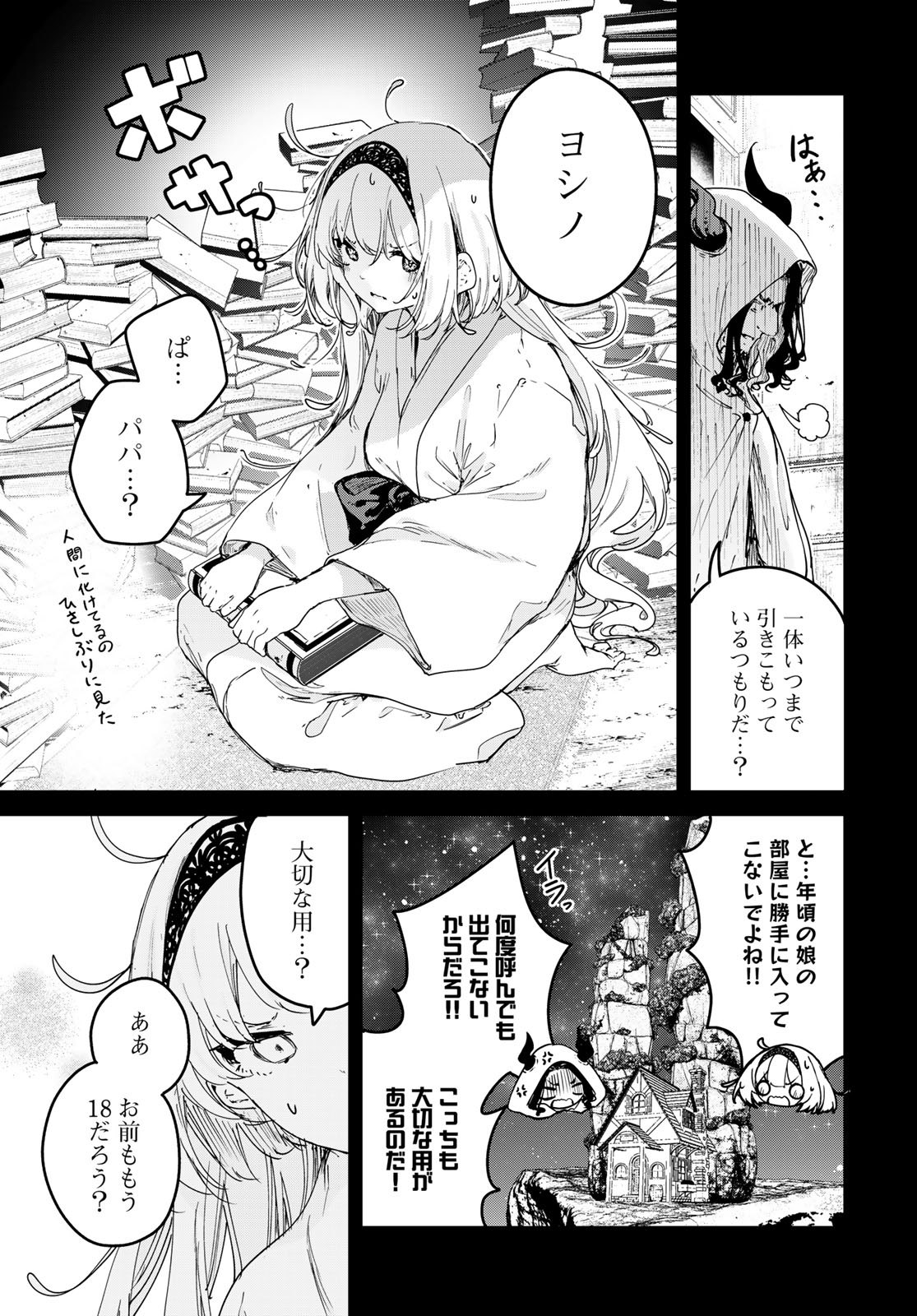 Majo no Hanaya-san Chapter 25 9ページ