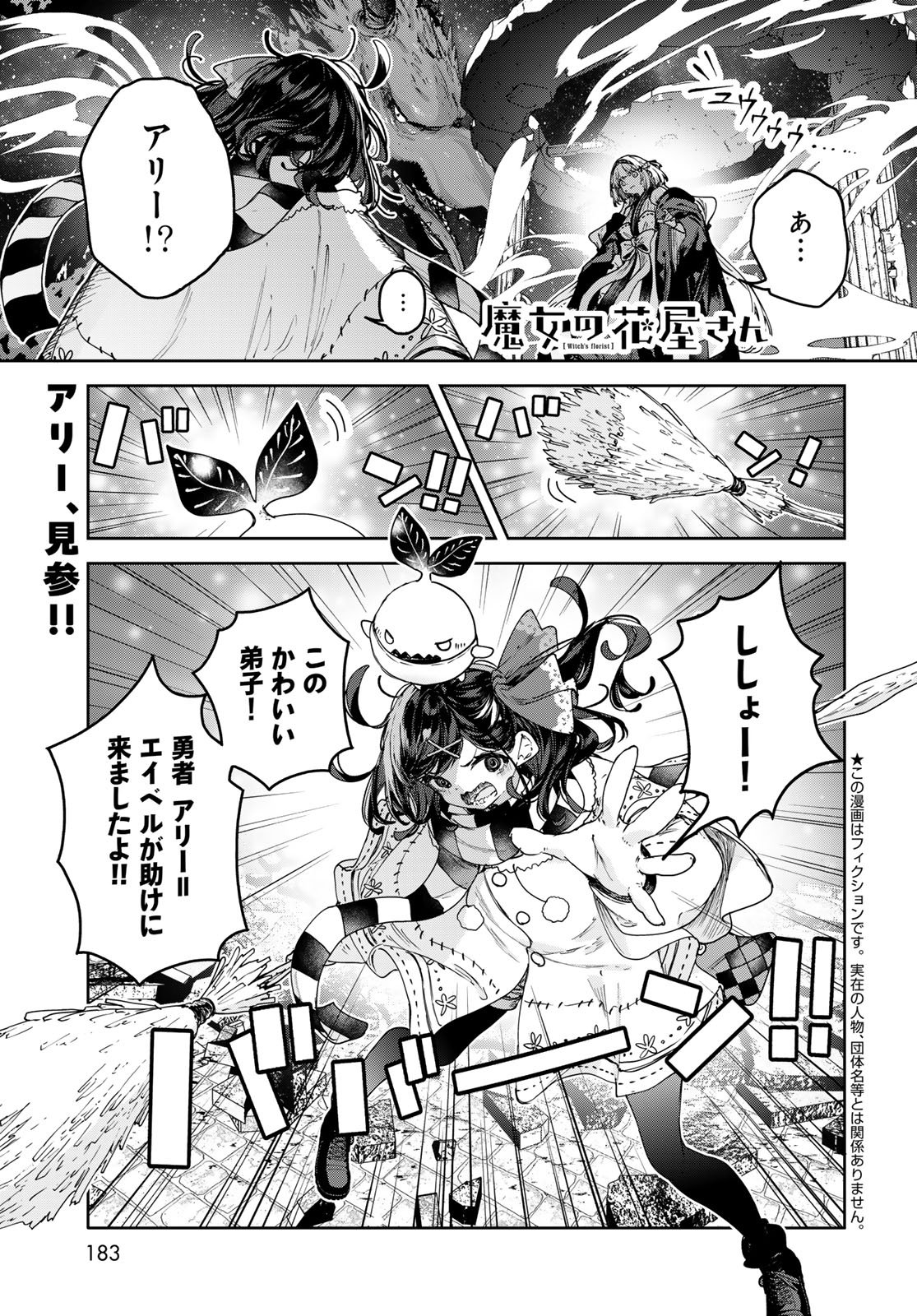 Majo no Hanaya-san Chapter 26 1ページ