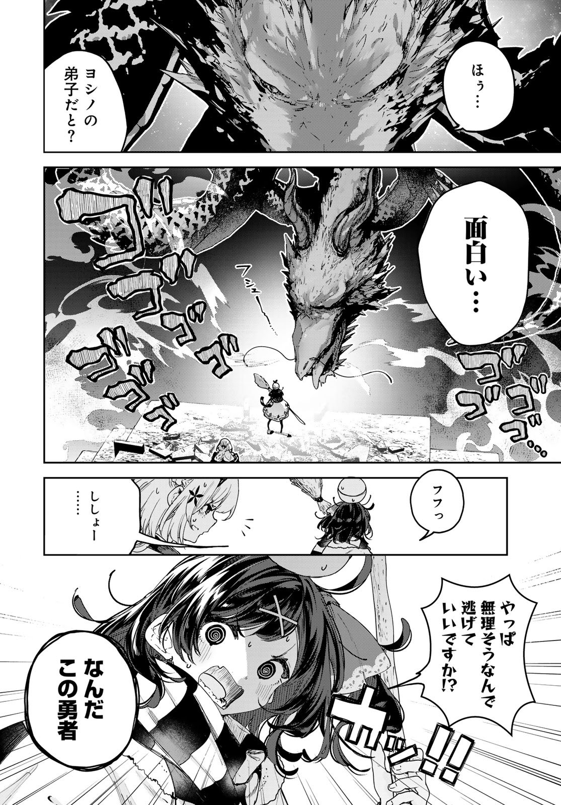 Majo no Hanaya-san Chapter 26 2ページ