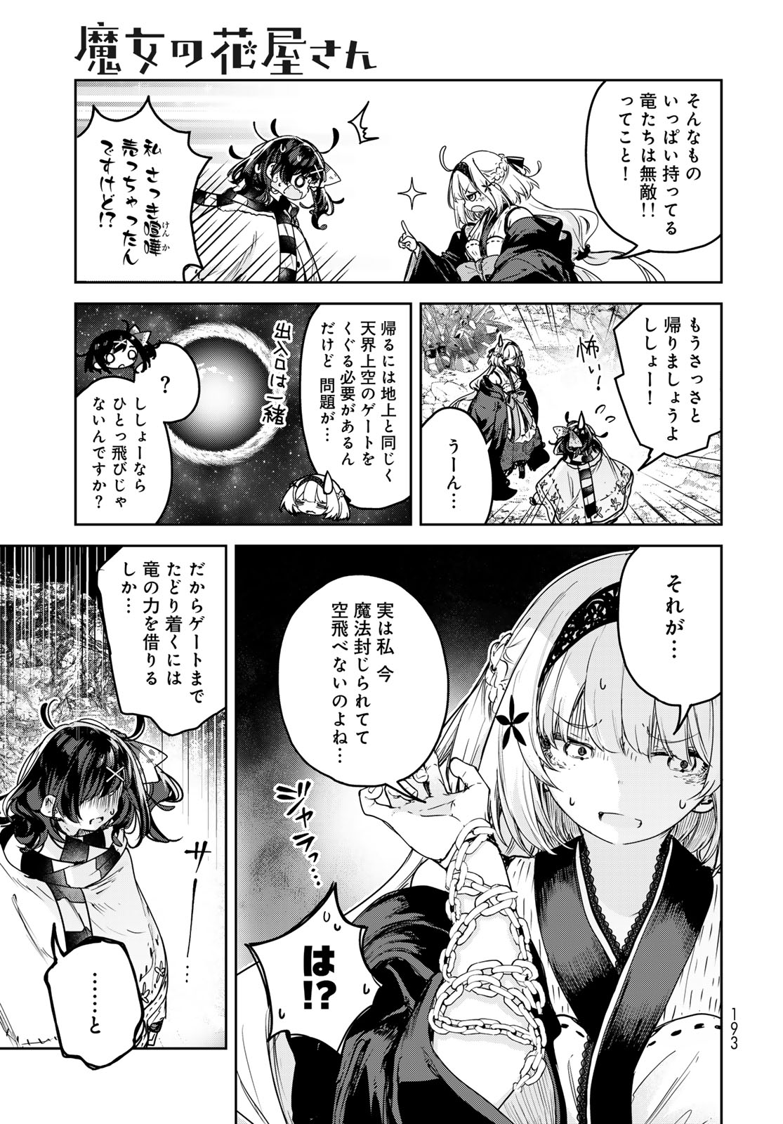 Majo no Hanaya-san Chapter 26 11ページ