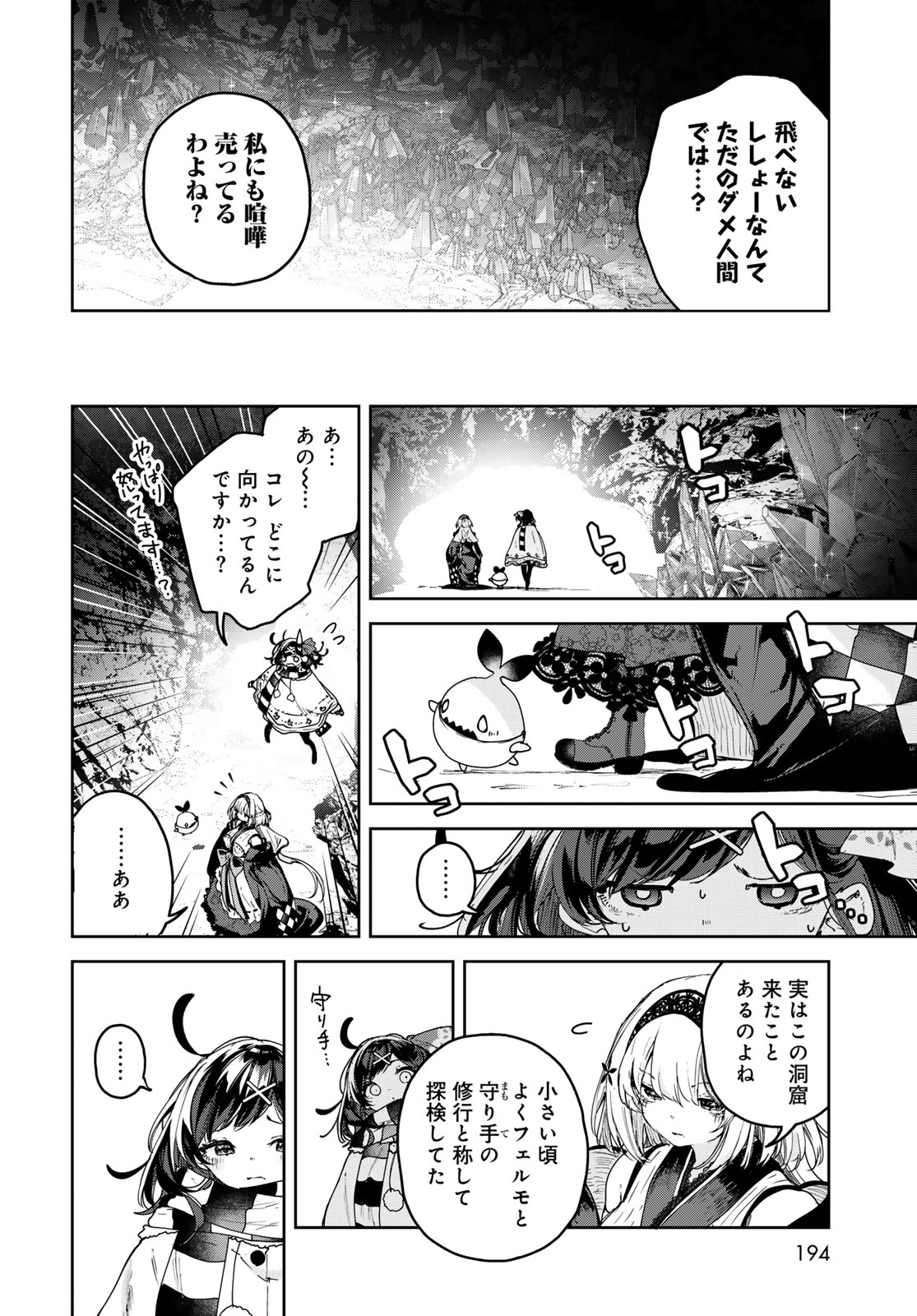 Majo no Hanaya-san Chapter 26 12ページ