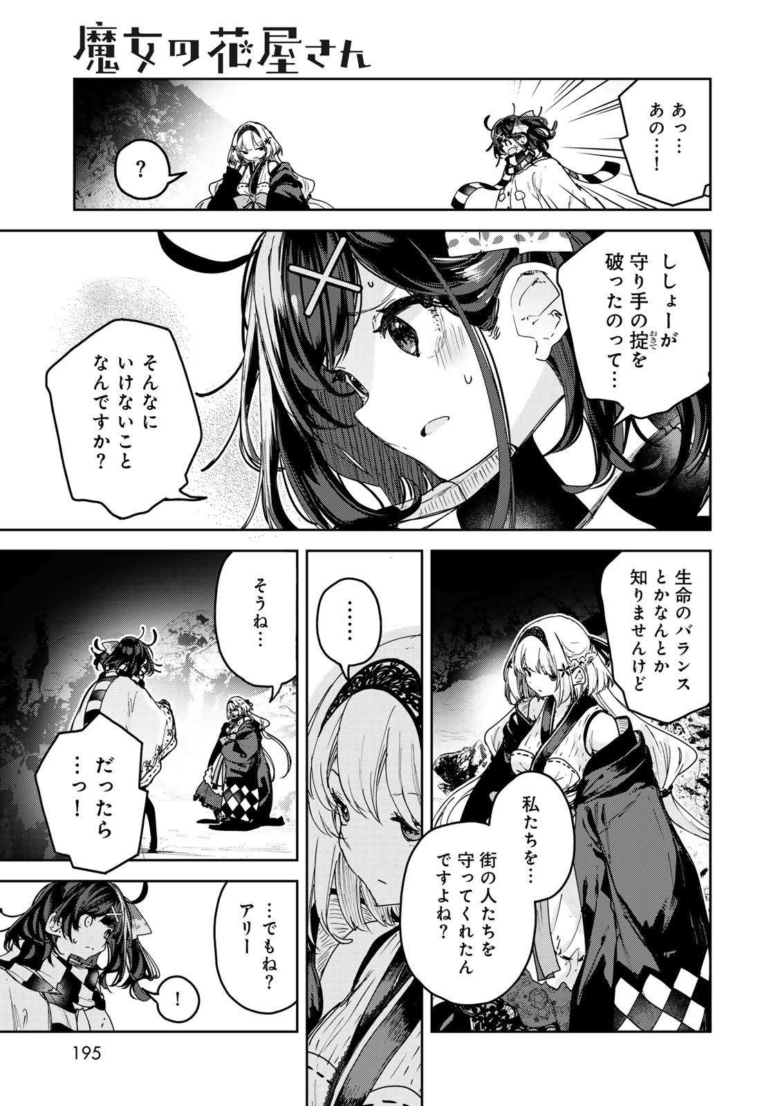 Majo no Hanaya-san Chapter 26 13ページ