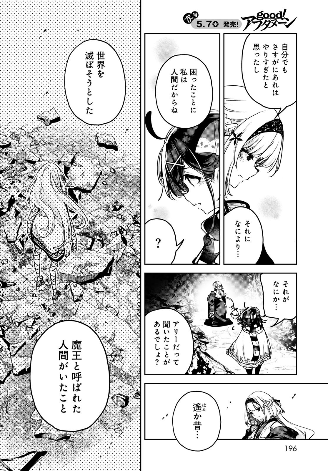 Majo no Hanaya-san Chapter 26 14ページ