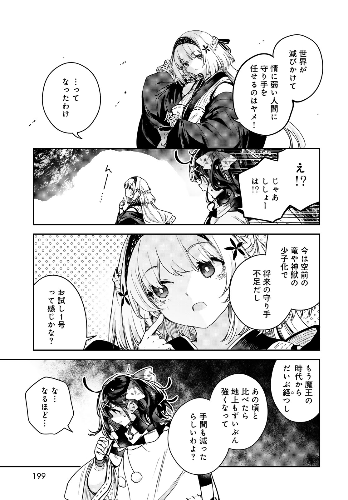 Majo no Hanaya-san Chapter 26 17ページ