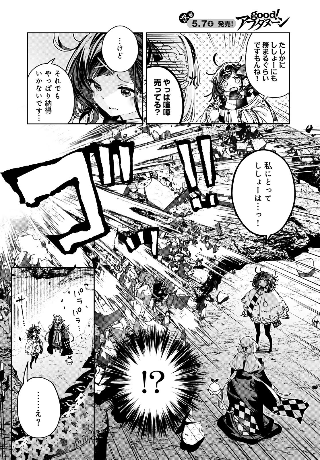 Majo no Hanaya-san Chapter 26 18ページ