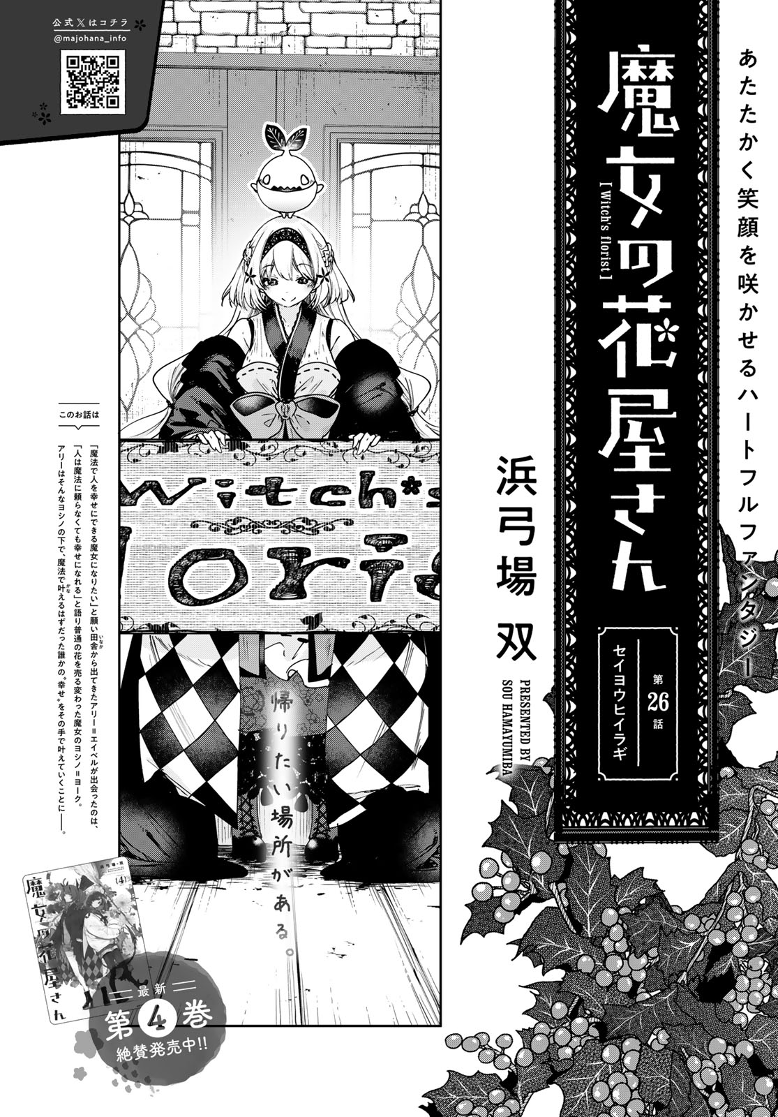 Majo no Hanaya-san Chapter 26 3ページ