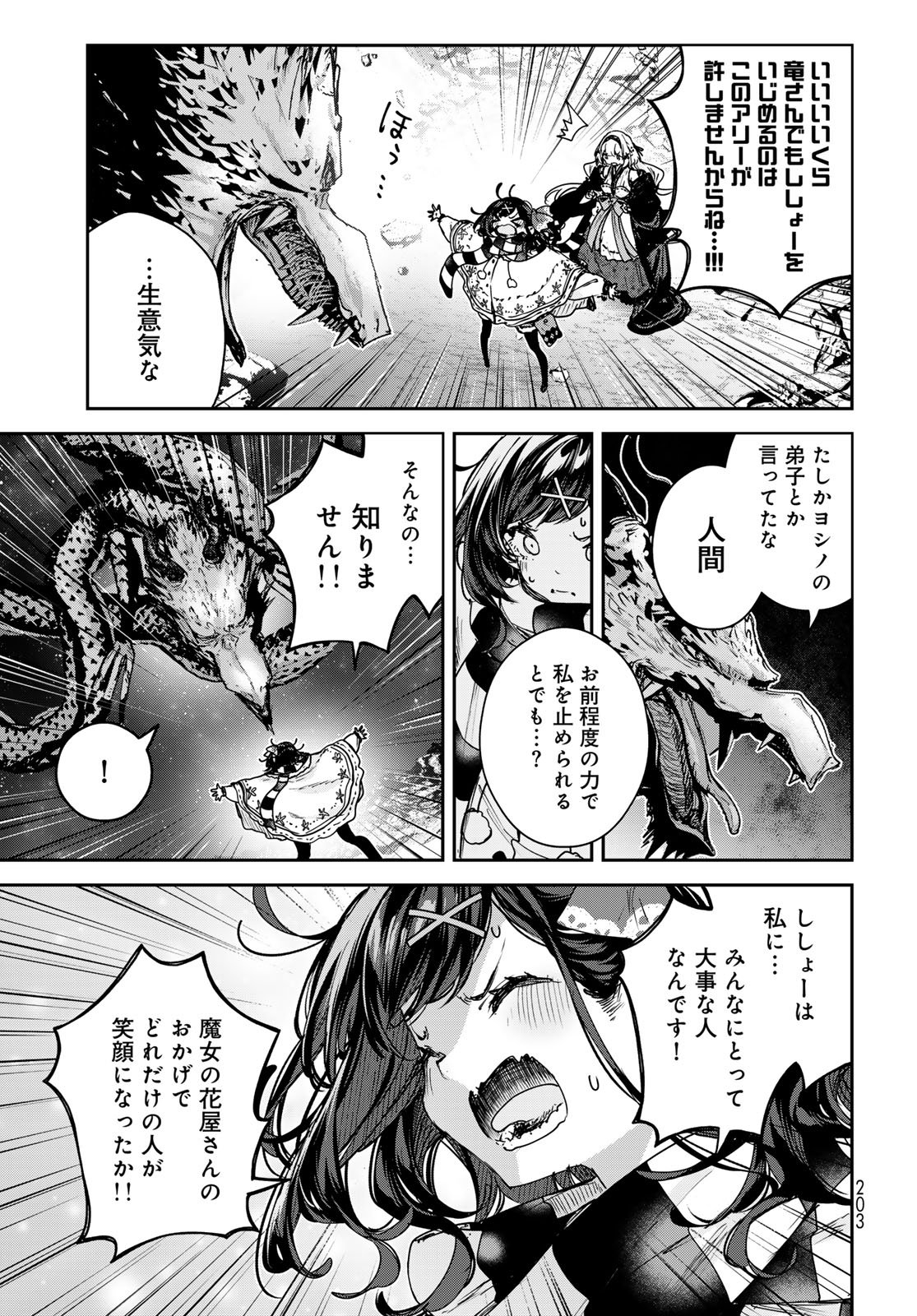 Majo no Hanaya-san Chapter 26 21ページ