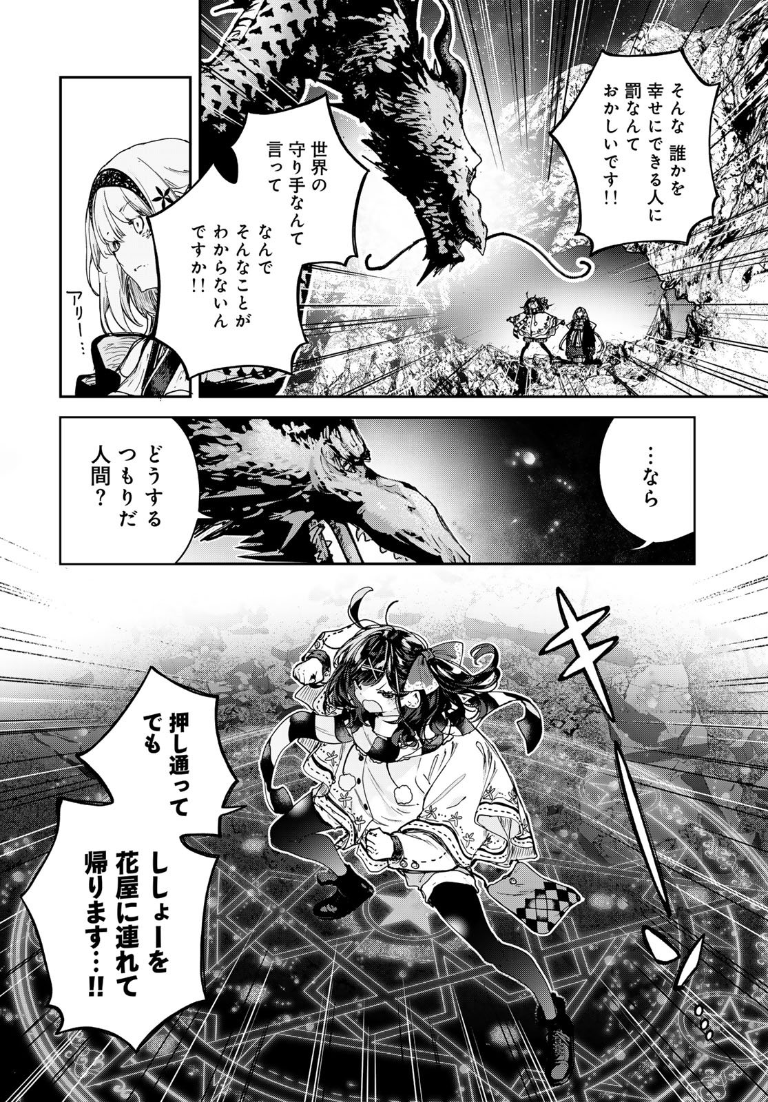 Majo no Hanaya-san Chapter 26 22ページ