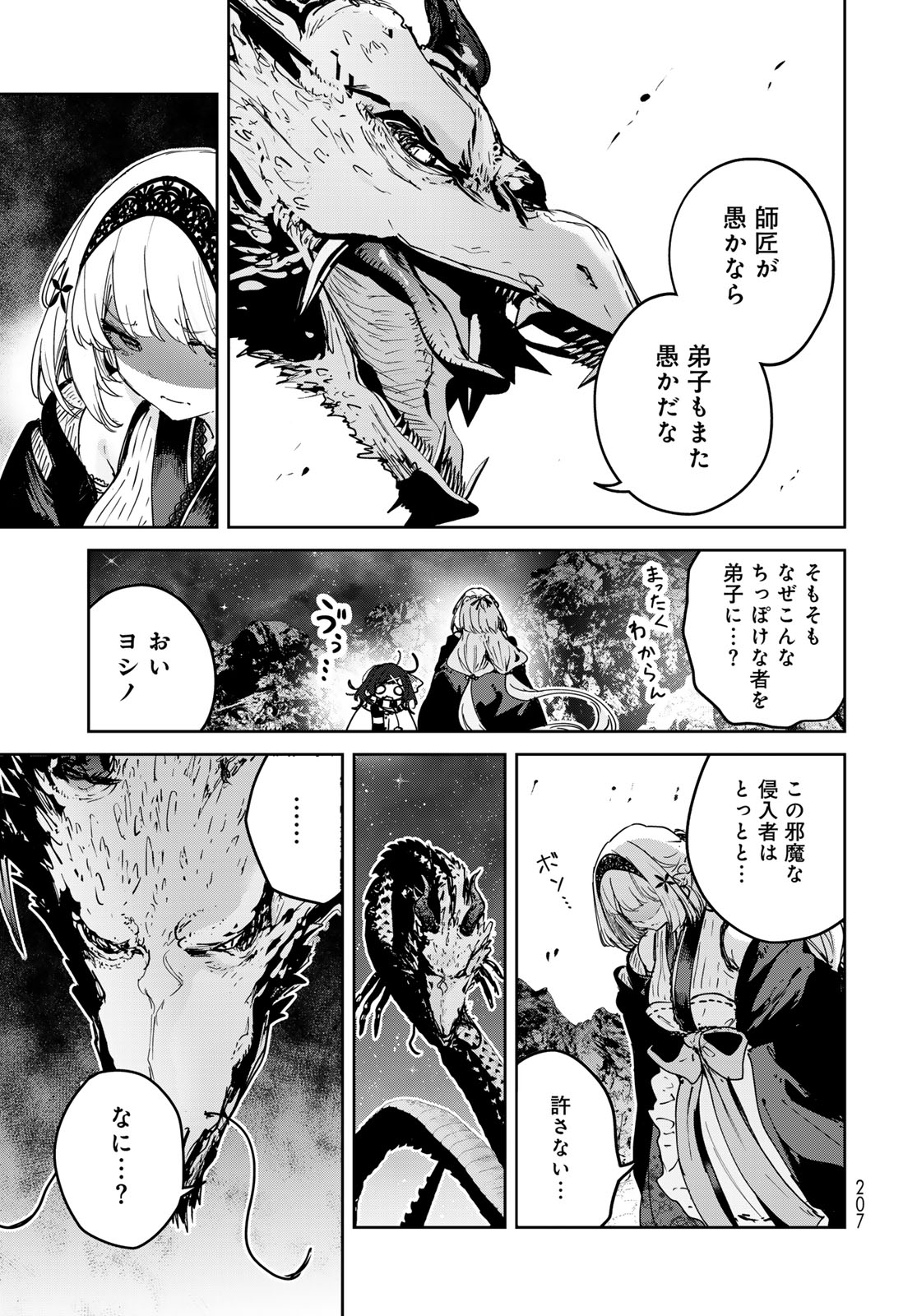 Majo no Hanaya-san Chapter 26 25ページ