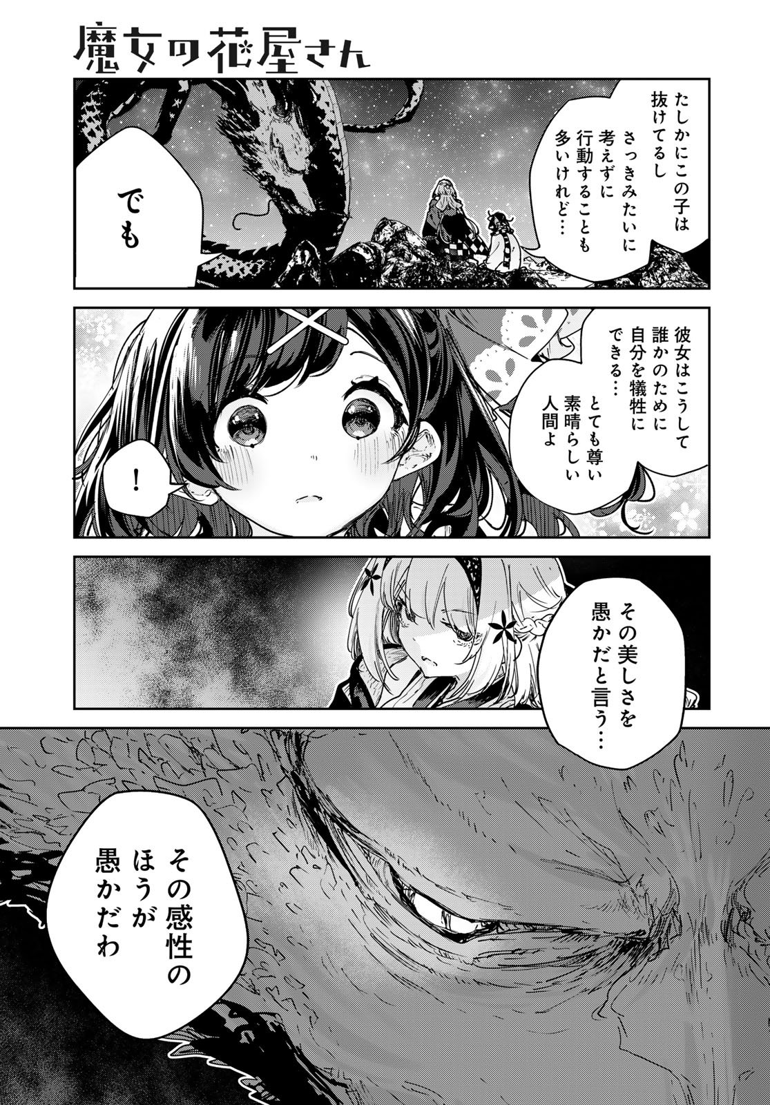 Majo no Hanaya-san Chapter 26 27ページ