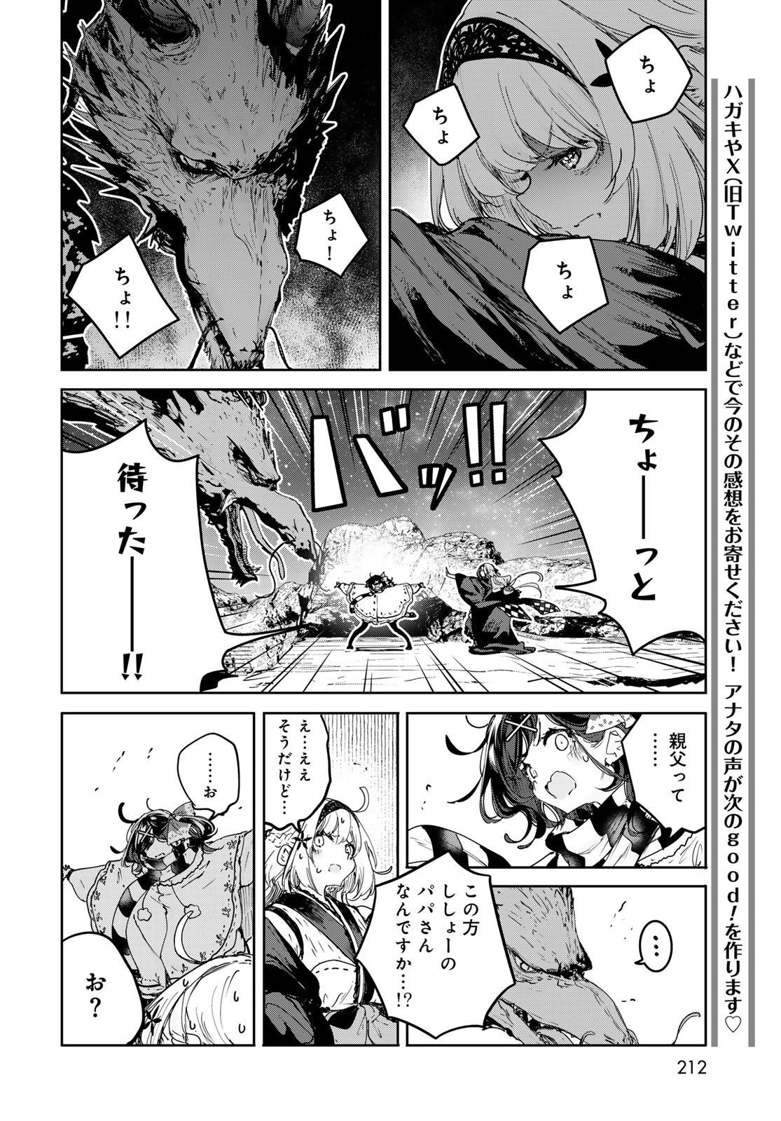 Majo no Hanaya-san Chapter 26 30ページ