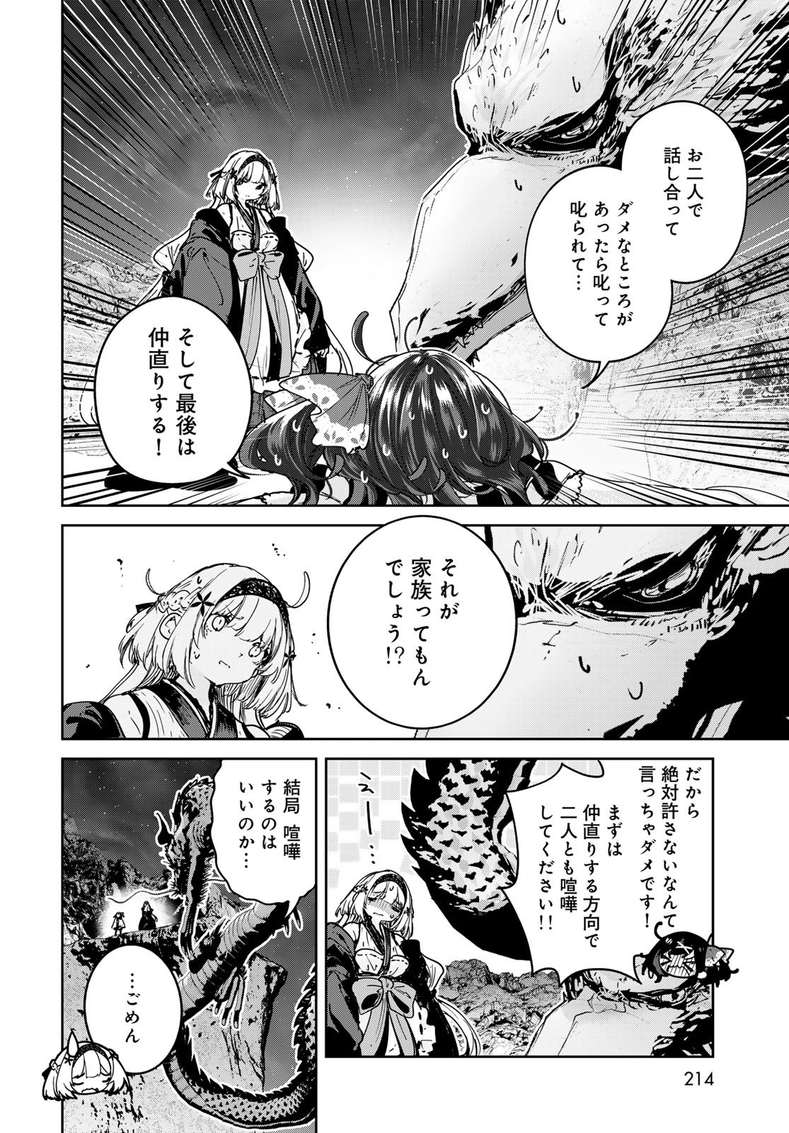 Majo no Hanaya-san Chapter 26 32ページ