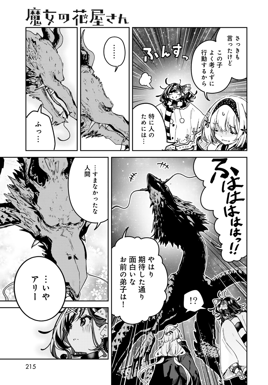 Majo no Hanaya-san Chapter 26 33ページ