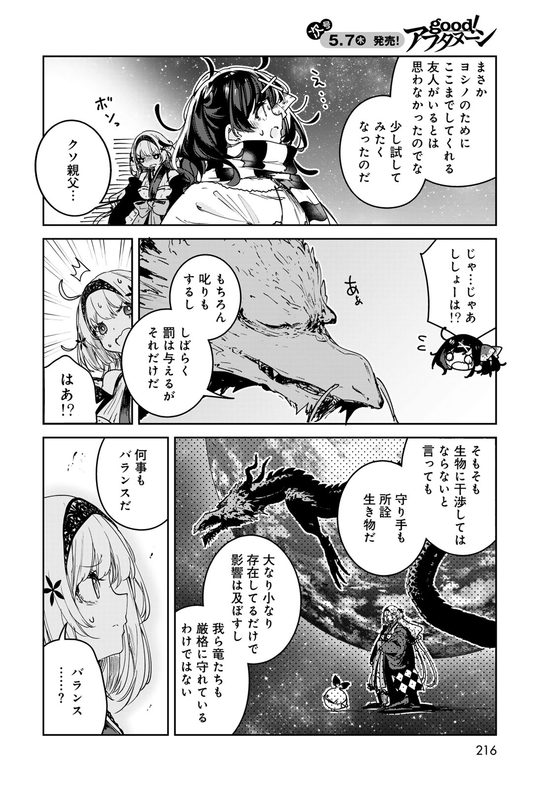 Majo no Hanaya-san Chapter 26 34ページ
