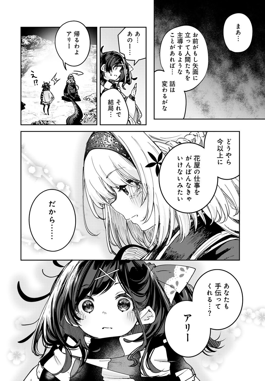 Majo no Hanaya-san Chapter 26 36ページ