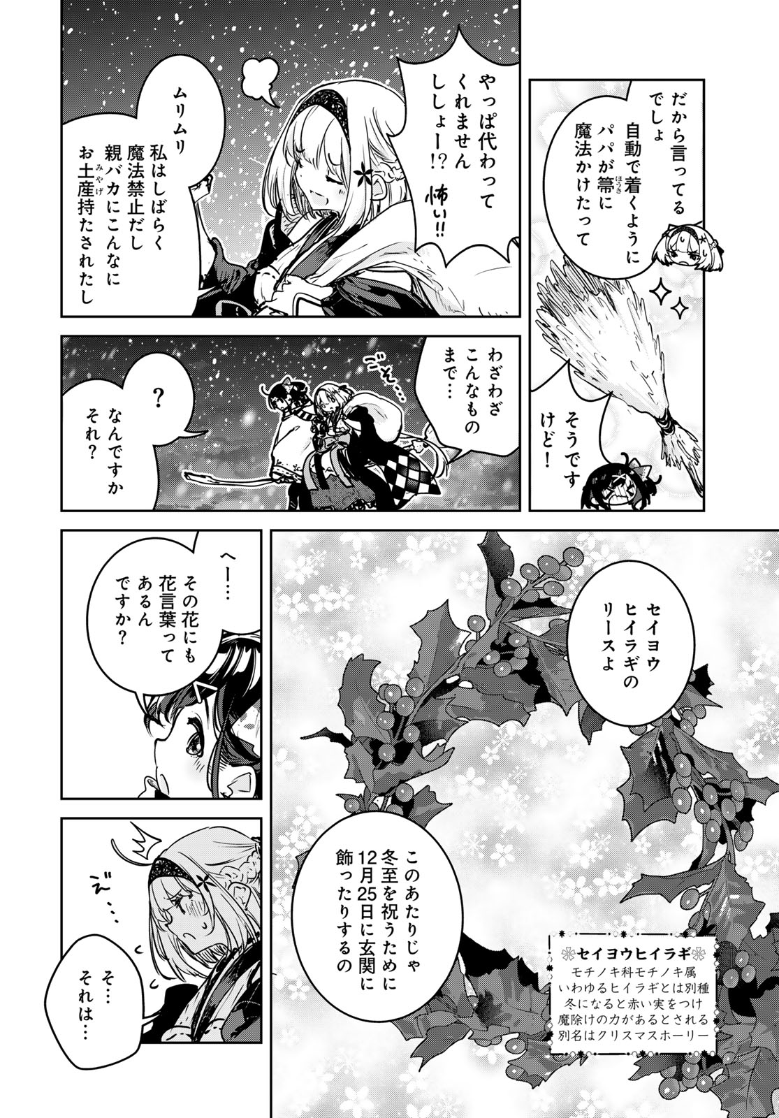 Majo no Hanaya-san Chapter 26 38ページ