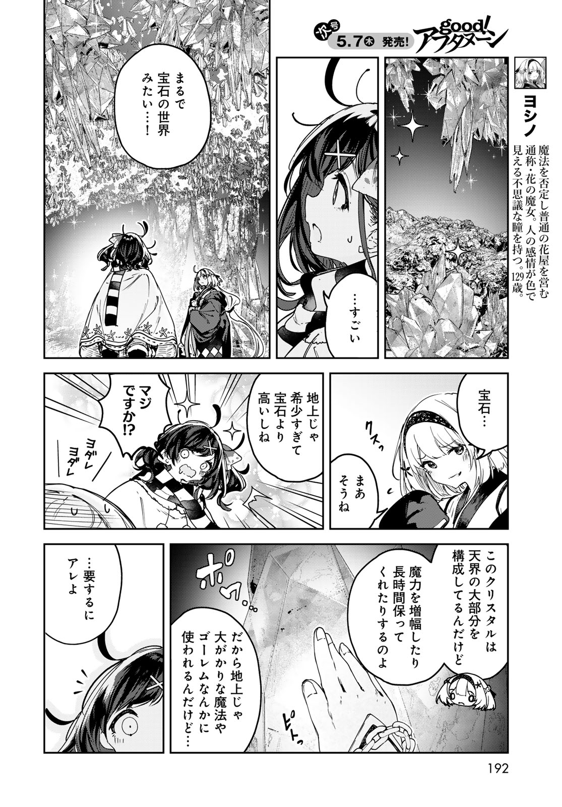 Majo no Hanaya-san Chapter 26 10ページ