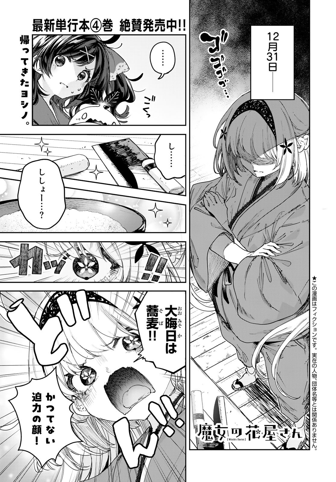 Majo no Hanaya-san Chapter 27 1ページ