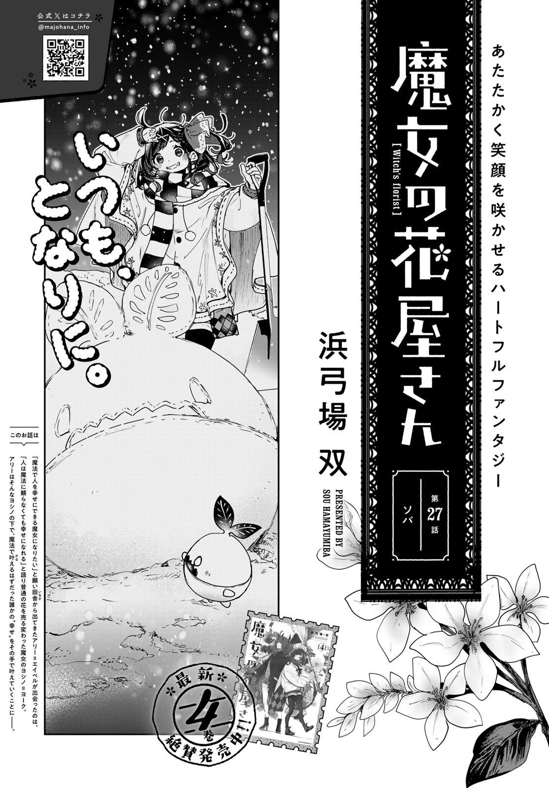 Majo no Hanaya-san Chapter 27 2ページ