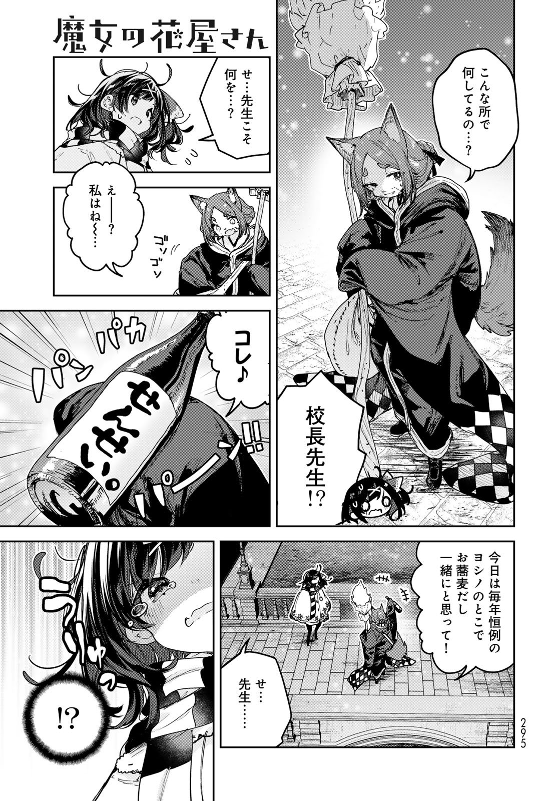 Majo no Hanaya-san Chapter 27 11ページ