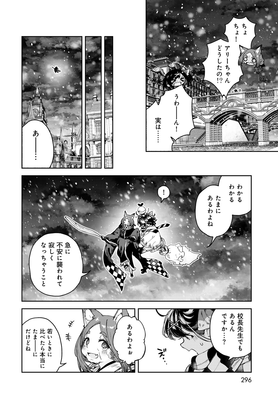 Majo no Hanaya-san Chapter 27 12ページ