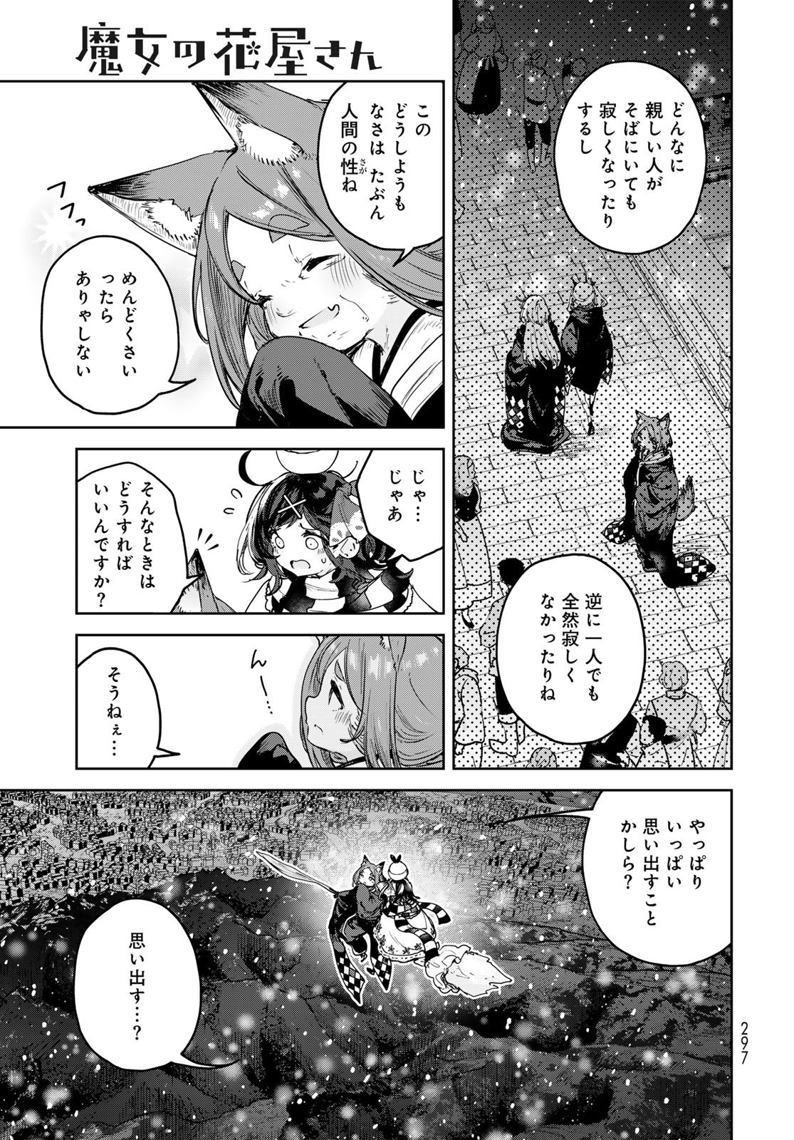Majo no Hanaya-san Chapter 27 13ページ