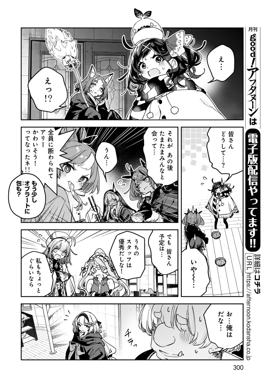 Majo no Hanaya-san Chapter 27 16ページ