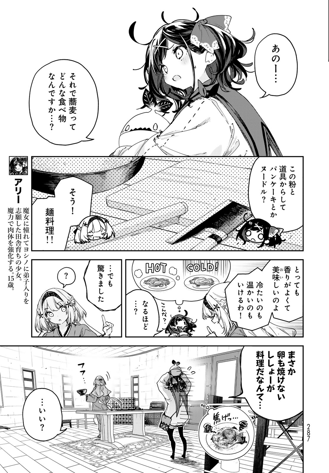 Majo no Hanaya-san Chapter 27 3ページ
