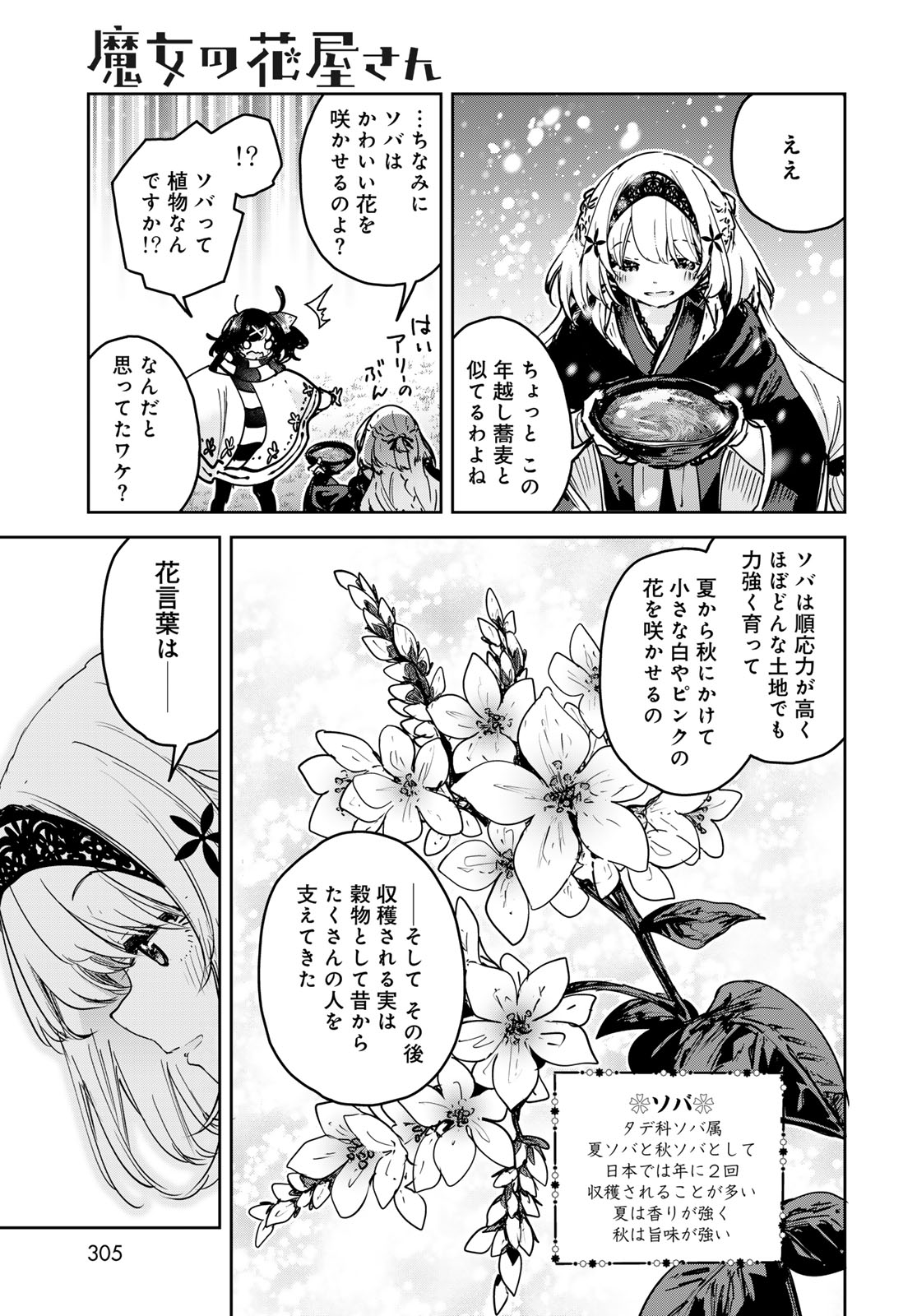 Majo no Hanaya-san Chapter 27 21ページ