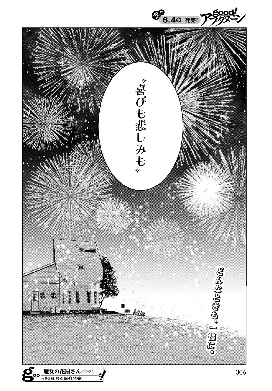 Majo no Hanaya-san Chapter 27 22ページ