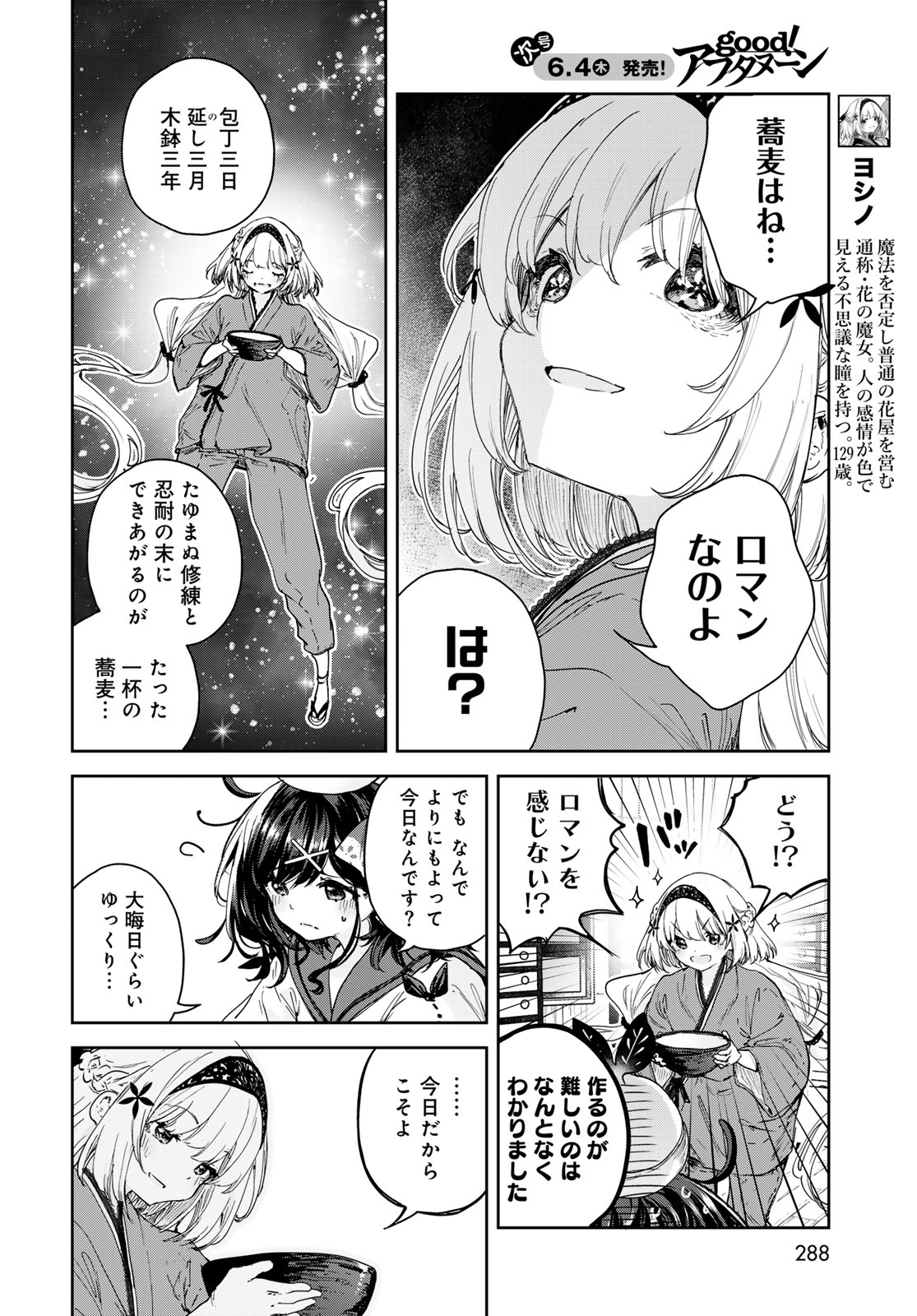 Majo no Hanaya-san Chapter 27 4ページ