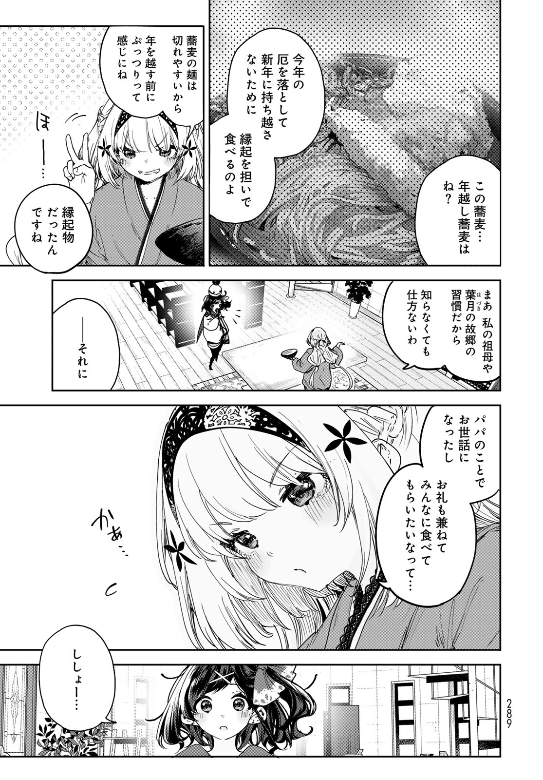 Majo no Hanaya-san Chapter 27 5ページ