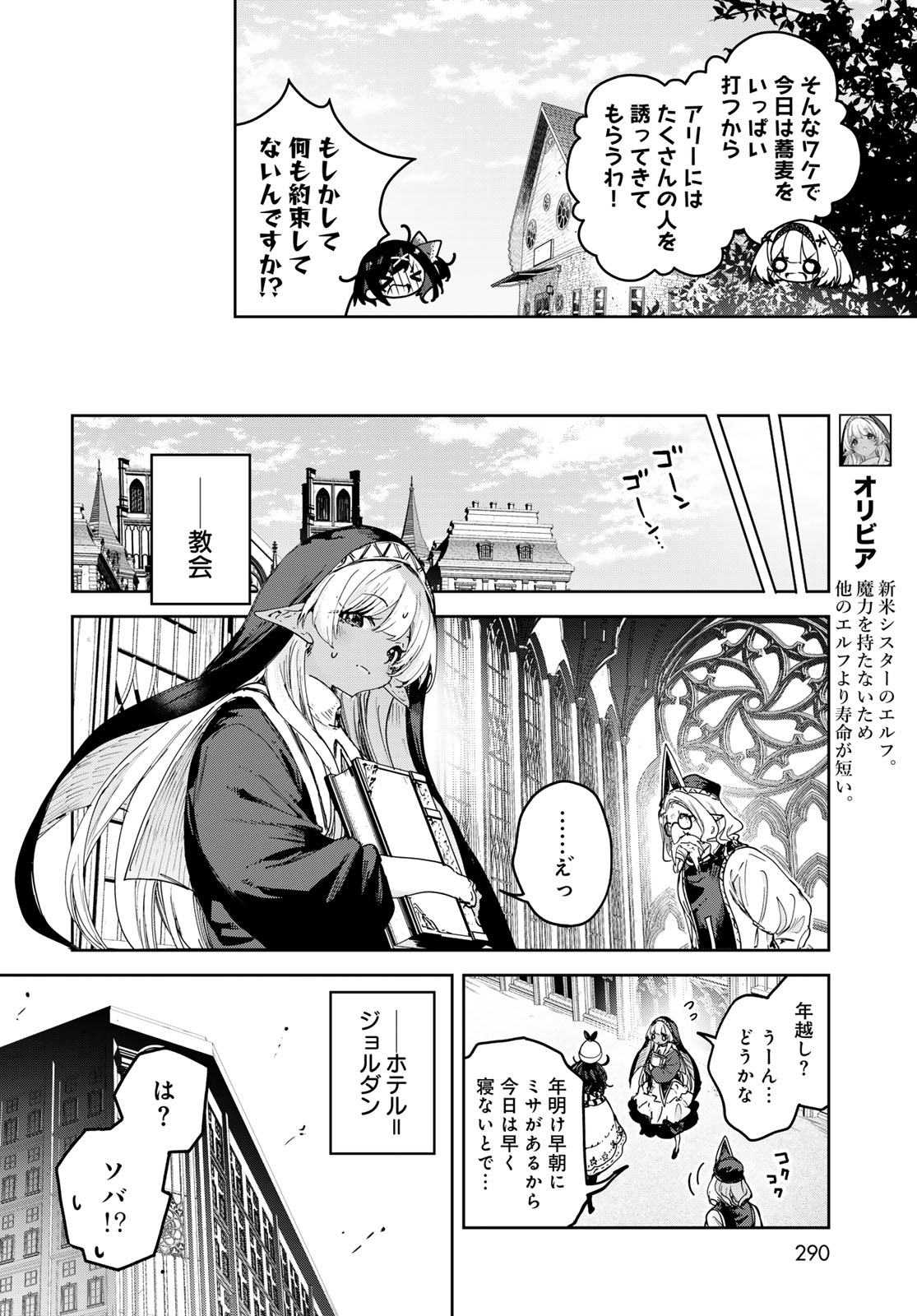 Majo no Hanaya-san Chapter 27 6ページ