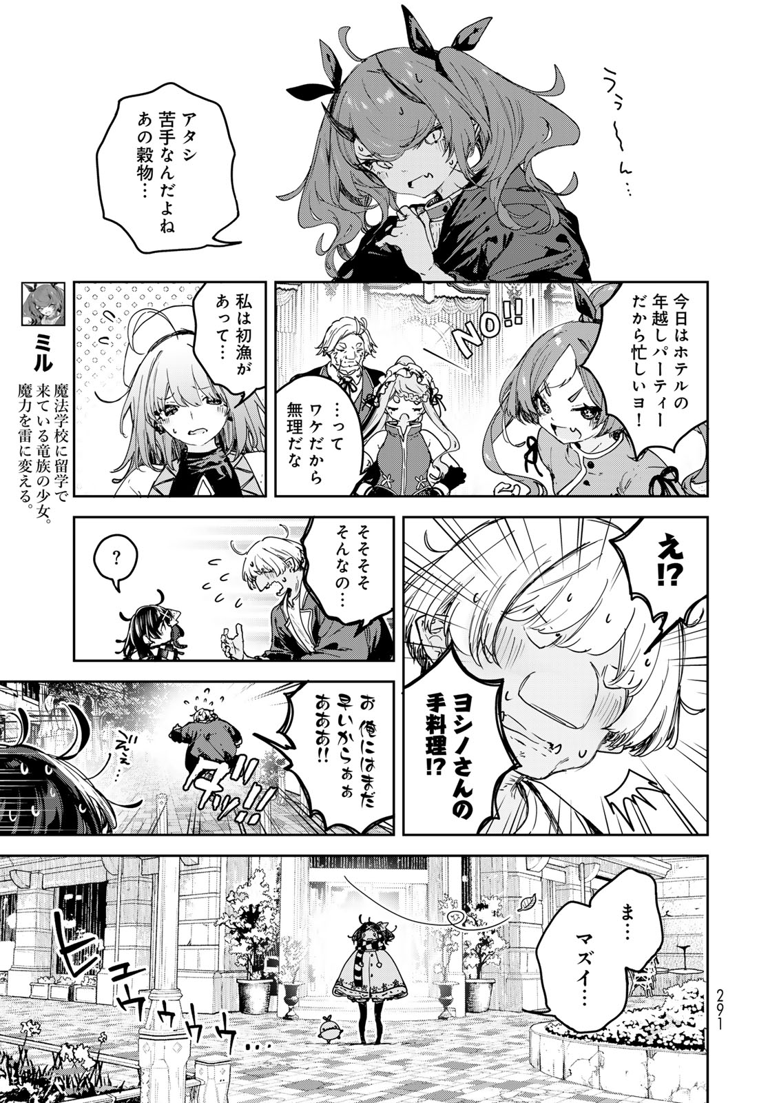 Majo no Hanaya-san Chapter 27 7ページ