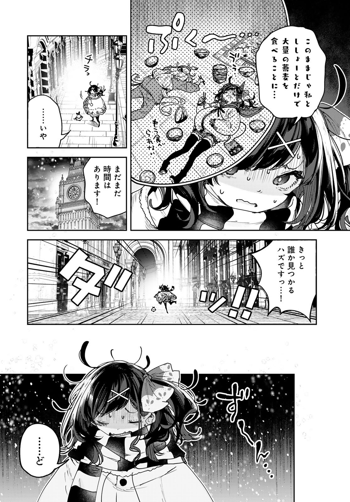 Majo no Hanaya-san Chapter 27 8ページ